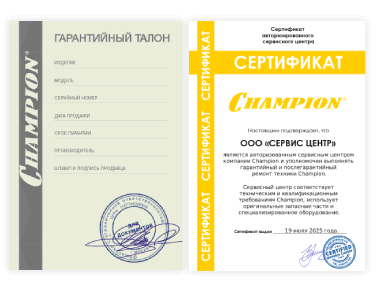 Сертификат Champion
